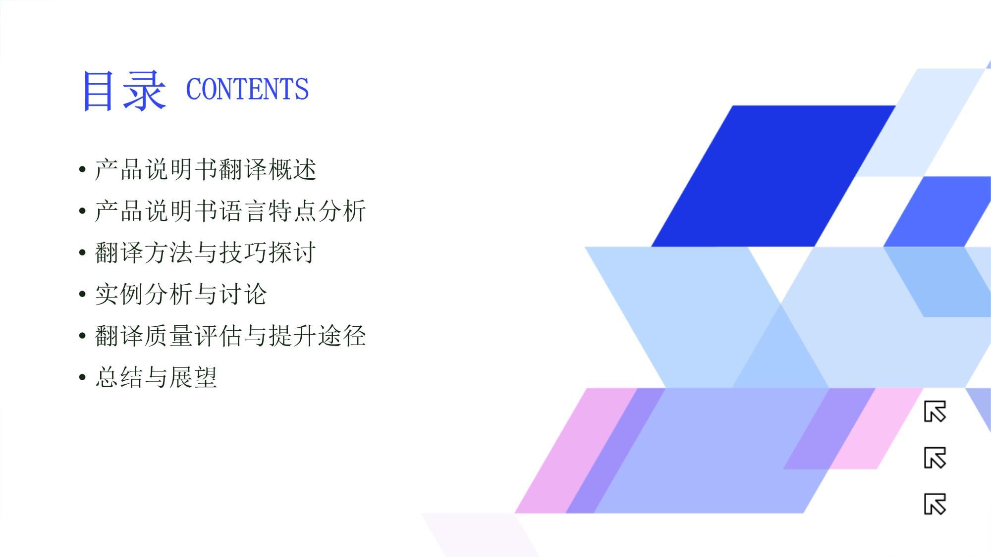 實用翻譯技巧產(chǎn)品說明書的翻譯方法和技巧