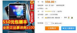 問(wèn)學(xué)堂掌譯典Z100 14國(guó)翻譯機(jī) 智能翻譯新選擇，數(shù)碼世界的多語(yǔ)言橋梁